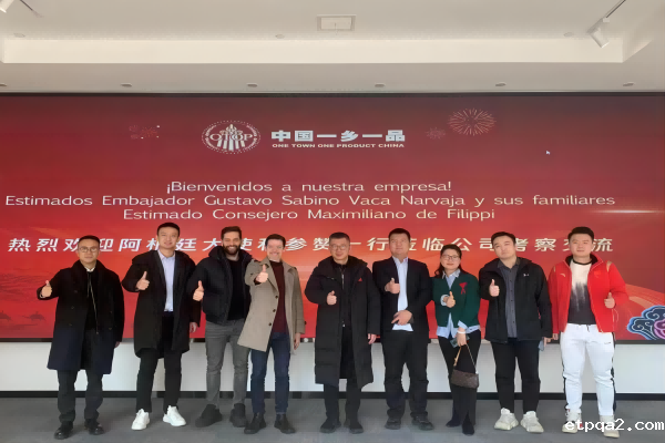 高光时刻丨阿根廷驻华大使到访betway必威西汉总部