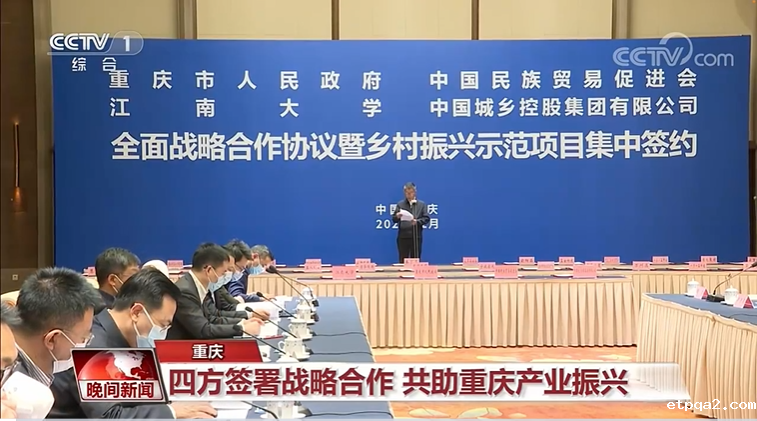 央视报道：重庆市政府与必威betway中文网页等单位签订全面战略合作协议！