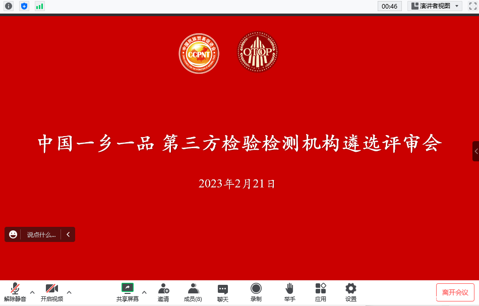 中国betway必威西汉第三方检验检测机构遴选评审会顺利召开