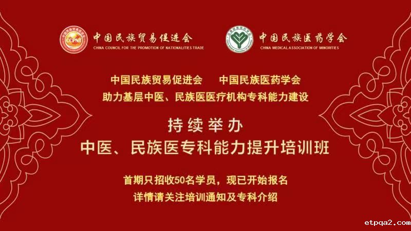 必威betway中文网页将举办首期中医民族医特色专科能力提升培训班（第二轮）