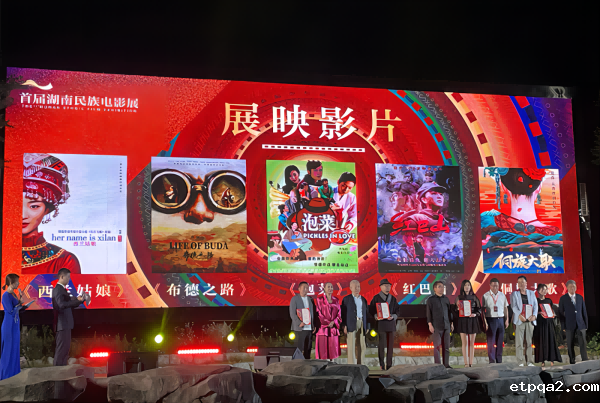光影绽放，民族同心 首届湖南民族电影展在隆回闭幕