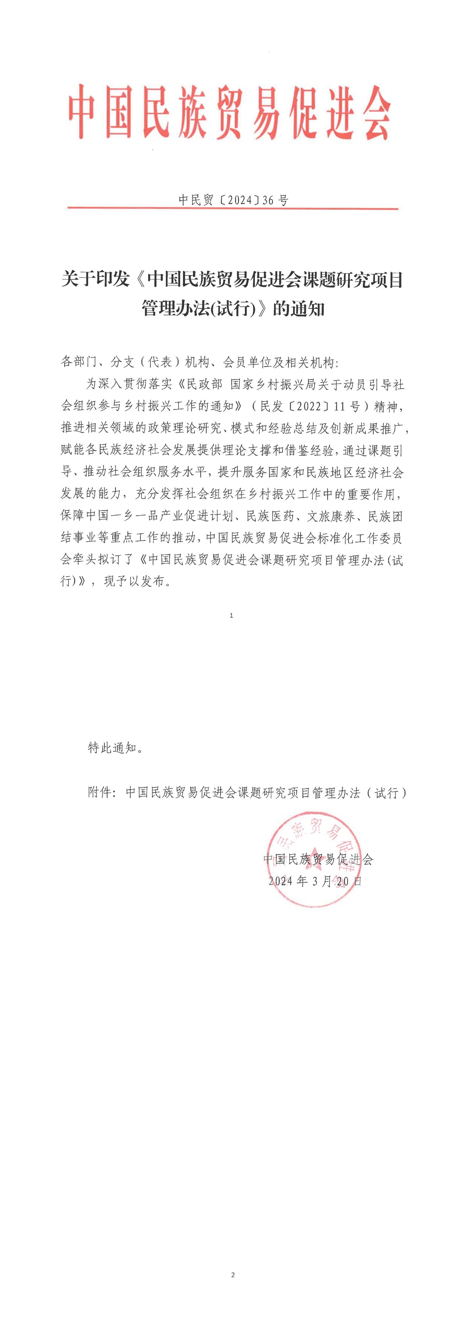 关于印发《必威betway中文网页课题研究项目管理办法(试行)》的通知