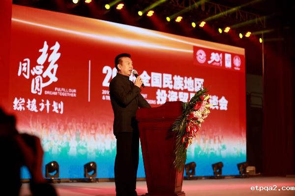 同心圆梦·综援计划2016全国民族地区投资贸易洽谈会“中国betway必威西汉产业促进计划和圆梦广场扶贫工程”启动及项目合作签约仪式在京举行