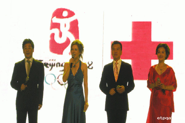 携手奥运 共创辉煌----“红十字与奥运同行”大型公益晚会在北京人民大会堂隆重举行