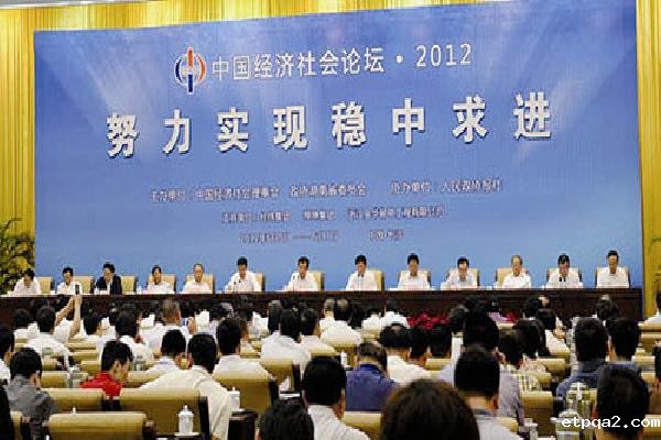 蓝军常务副会长出席2012年中国经济社会论坛