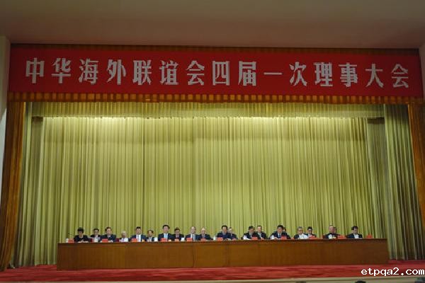 蓝军常务副会长受邀出席中华海外联谊会四届一次理事会