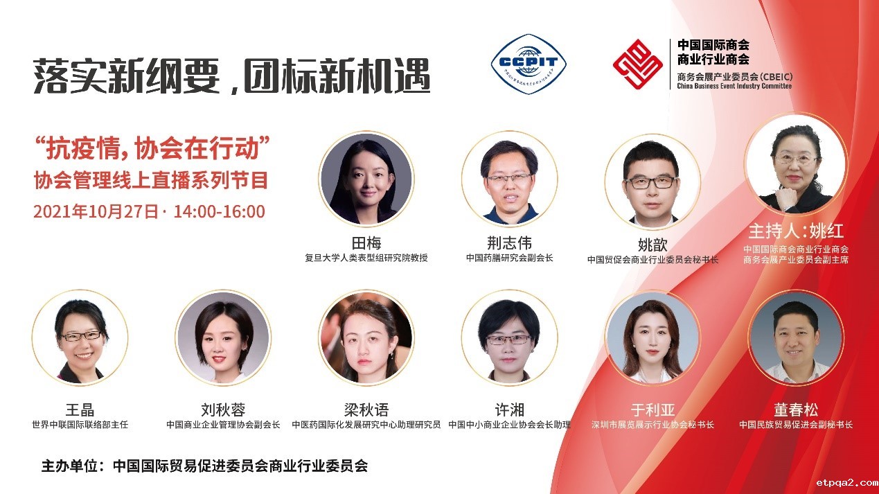 董春松受邀参加“抗疫情，协会在行动”协会管理交流线上直播系列讨论会