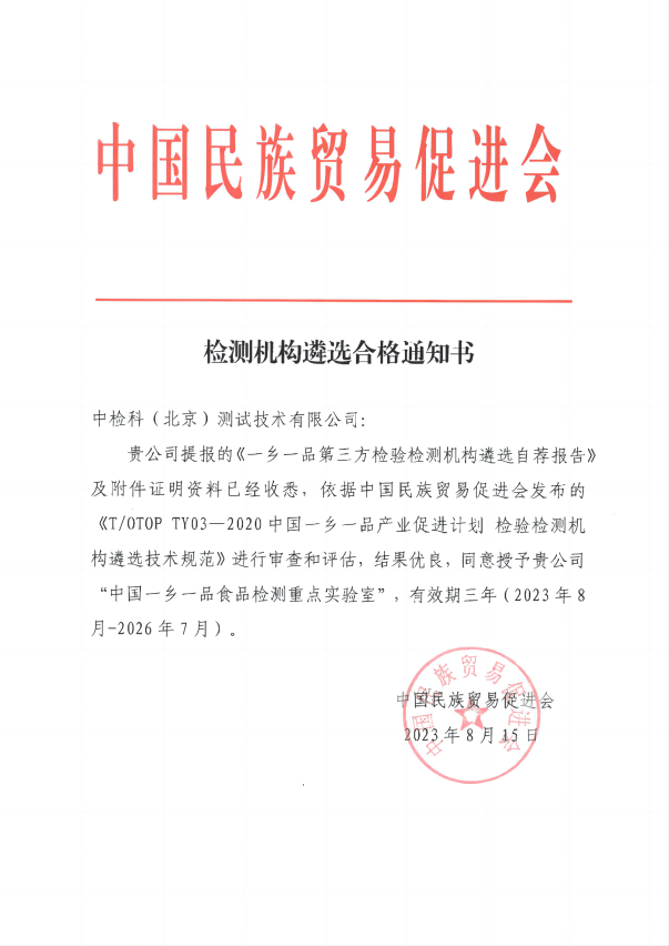 必威betway中文网页检测机构遴选合格通知书