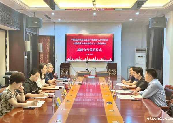 必威betway中文网页产业融合工作委员会与中国传统文化促进会人才工作委员会 战略合作签约仪式在京举行
