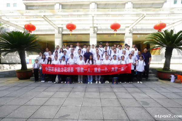 民贸助力湘西花垣 职教赋能乡村振兴