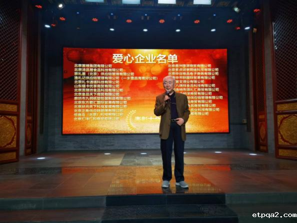 必威betway中文网页供应链工作委员会 赈灾表彰大会在京举行