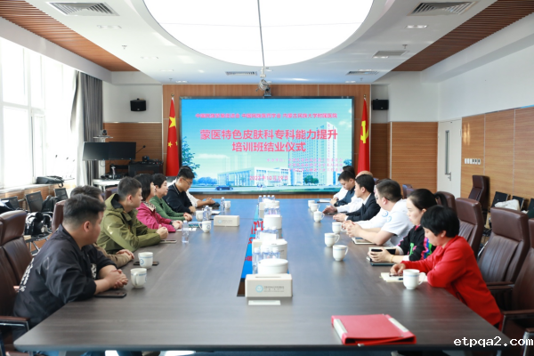 中国民贸“民族团结专科联盟”蒙医皮肤特色专科能力提升培训班结业仪式圆满成功