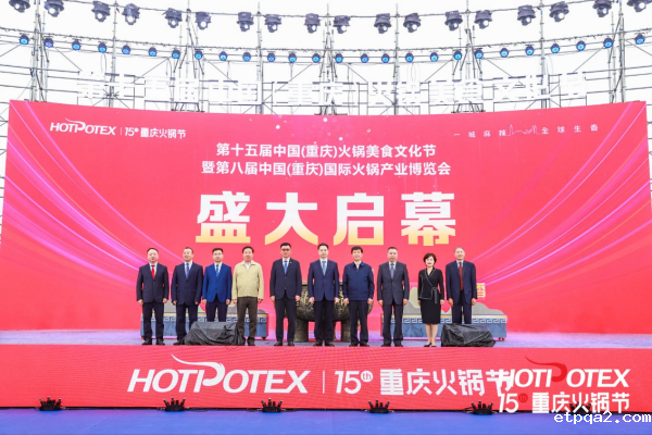 蓝军出席第十五届中国（重庆）火锅美食 文化节暨第八届中国（重庆）国际火锅产业博览会