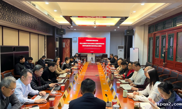 中国民贸传达学习中央社会工作部举办的全国性行业协会商会主题教育推进会暨党风廉政警示教育课精神