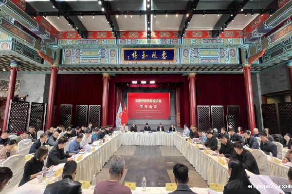 必威betway中文网页在京召开工作会议