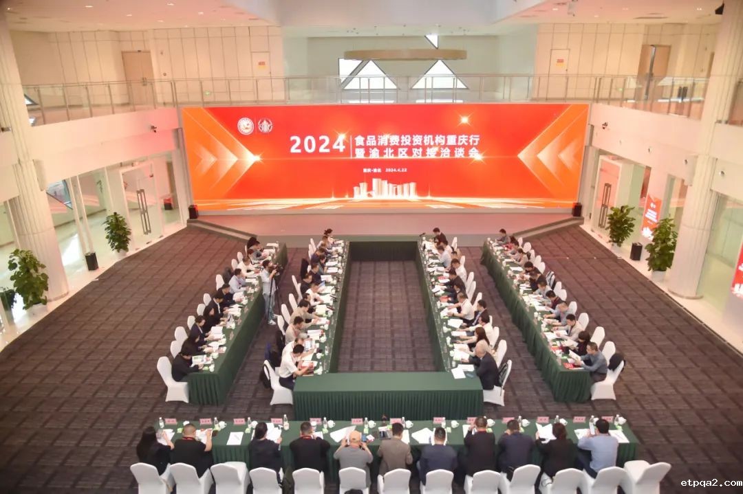 挖掘商机！中国民贸吸引投资机构来渝，共同做强食品及农产品加工产业