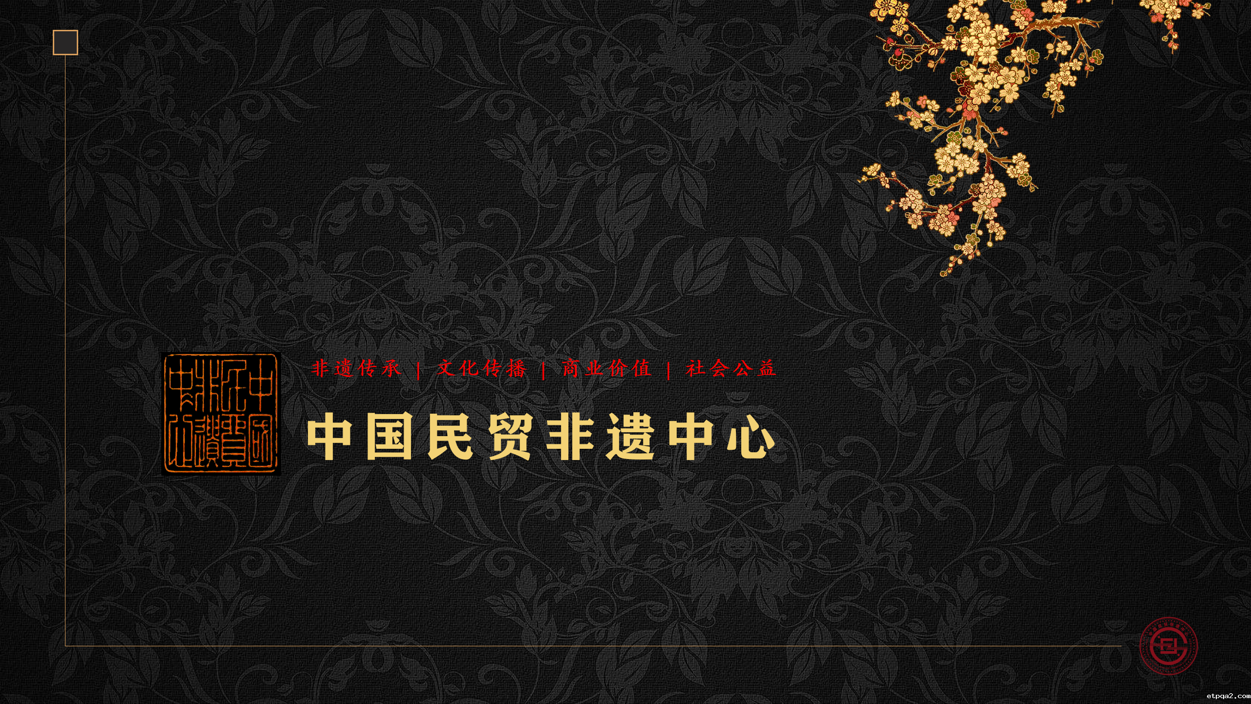 中国民贸非遗中心介绍