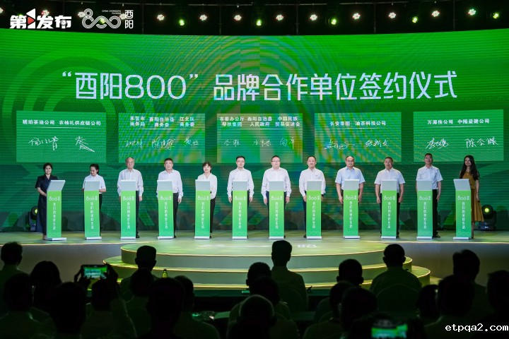 2024“酉阳800”爆品发布会举行！现场购销签约超6个亿