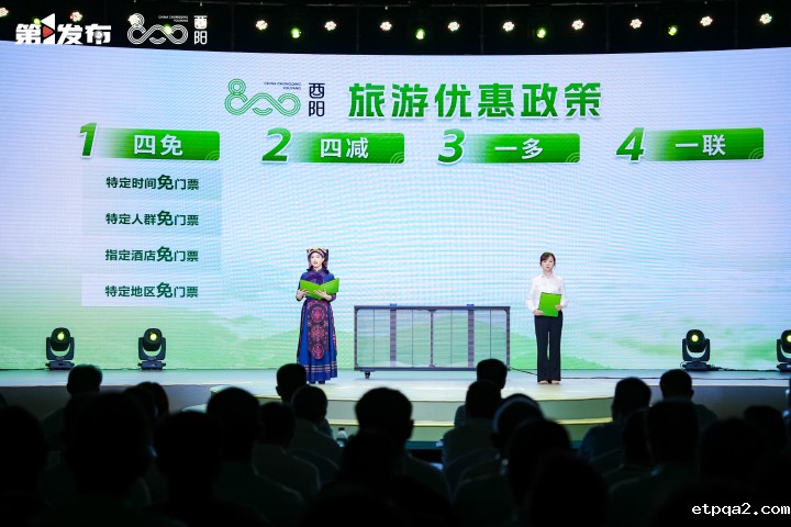 “酉阳800”发布系列旅游优惠和金融消费政策