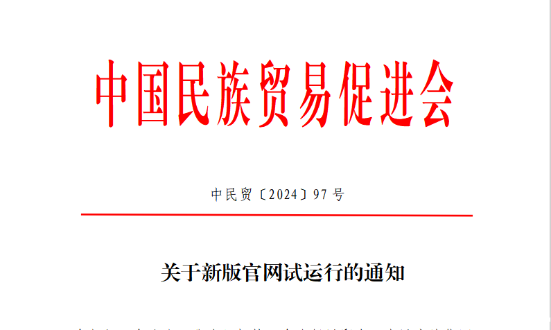 关于新版官网试运行的通知