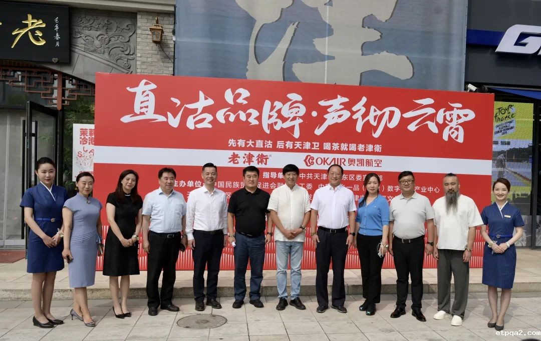 “直沽品牌·声彻云霄”，中国betway必威西汉携手老津卫茉莉花茶、奥凯航空共创非遗产品发展之路