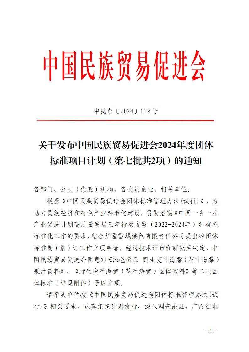 关于发布必威betway中文网页2024年度团体标准项目计划（第七批共2项）的通知