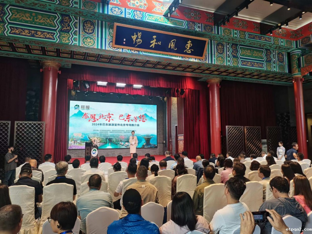 “感恩北京·巴东等您”巴东旅游宣传北京专场活动成功举办