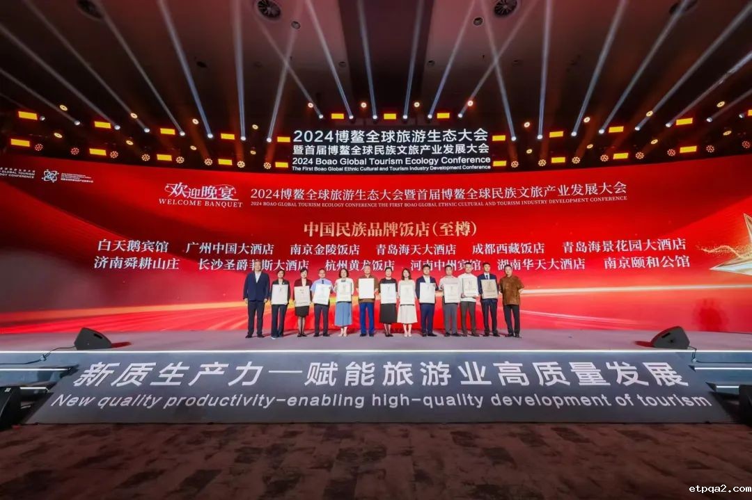 中国民贸再创民族文化新典范，中国民族品牌饭店首批贯标评价结果发布