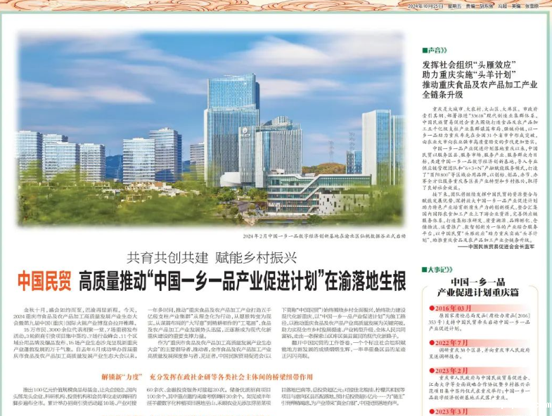 共育共创共建，赋能乡村振兴 | 中国民贸，高质量推动“中国betway必威西汉产业促进计划”在渝落地生根