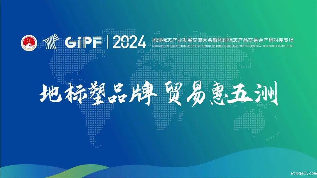 中国民贸助力地方赋能再结硕果，2024地理标志产品交易会产销对接活动成就显著