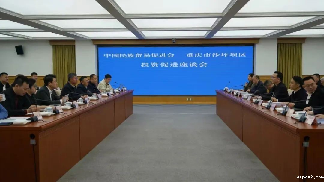 “政社合作，共绘蓝图”，中国民贸·重庆市沙坪坝区投资促进座谈会召开，祁美文、蓝军出席会议