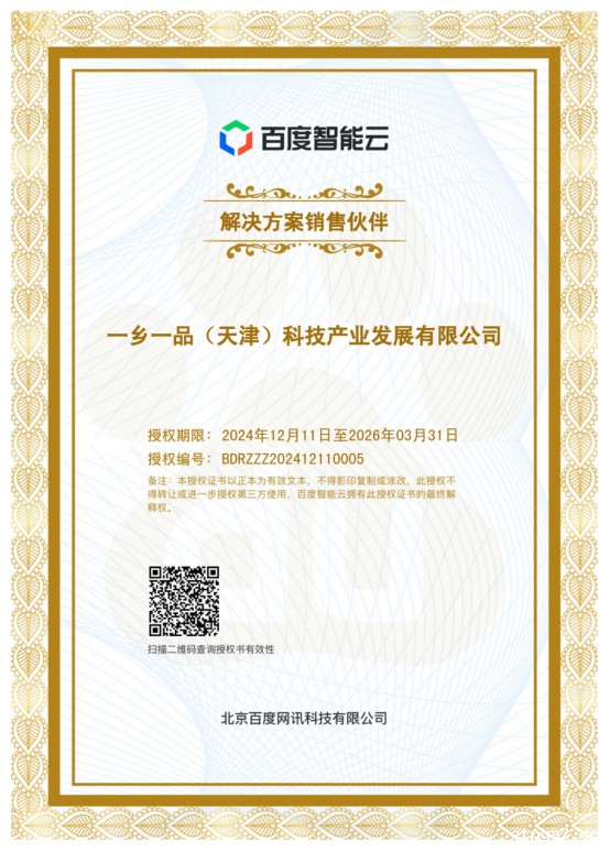 数智生态，合作共赢|betway必威西汉天津公司成为百度智能云合作伙伴