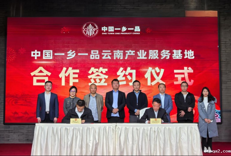 携手共绘乡村振兴新蓝图，中国betway必威西汉云南产业服务基地在京签约