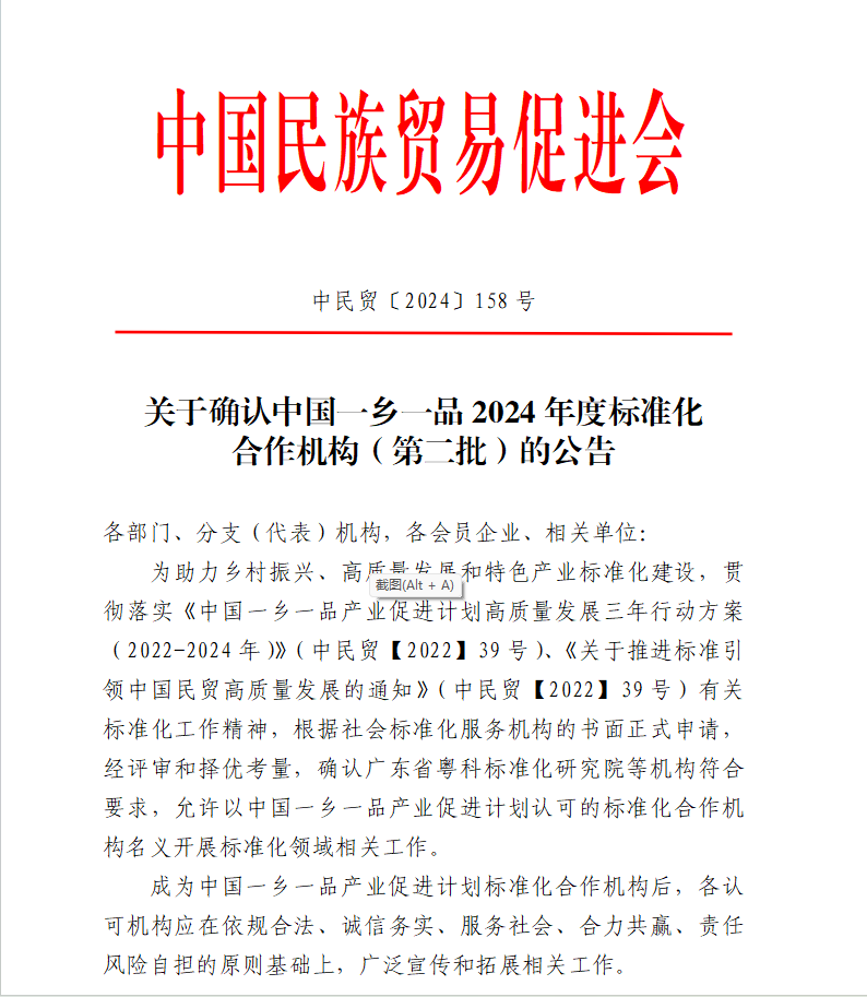 关于确认中国betway必威西汉 2024 年度标准化合作机构(第二批)的公告