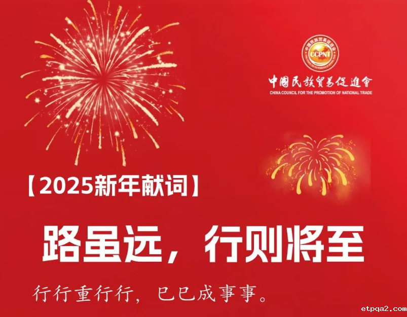 路虽远，行则将至 【2025新年献词】
