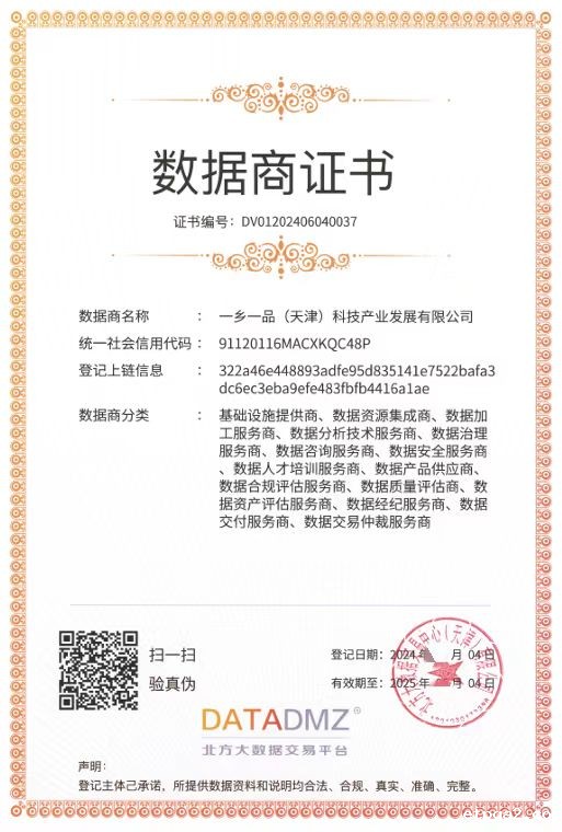betway必威西汉天津公司获北方大数据交易中心数商资格并正式上架数据产品，将持续开展数据要素相关工作