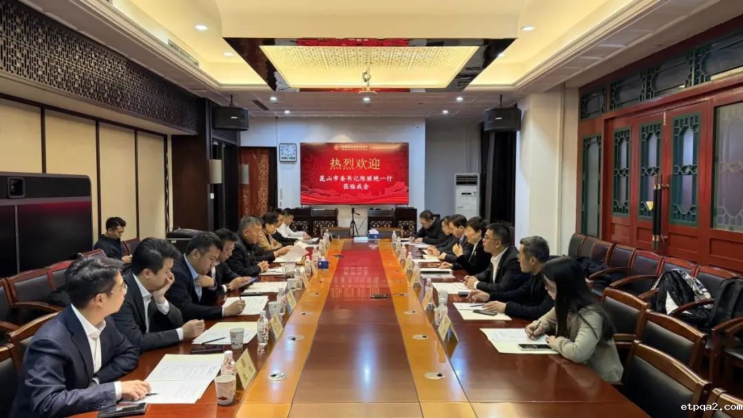 昆山市委书记陈丽艳一行到访中国民贸