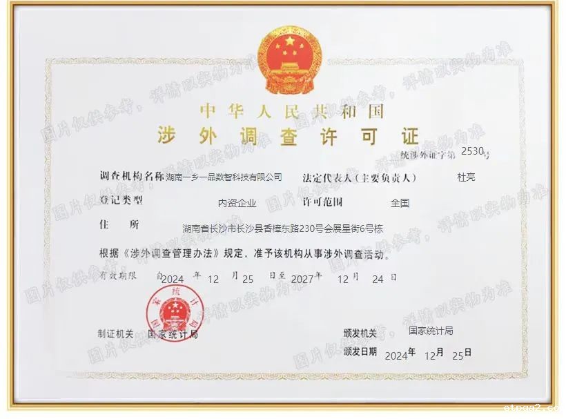 喜讯！湖南betway必威西汉数智科技有限公司获得国家统计局颁发的《涉外调查许可证》