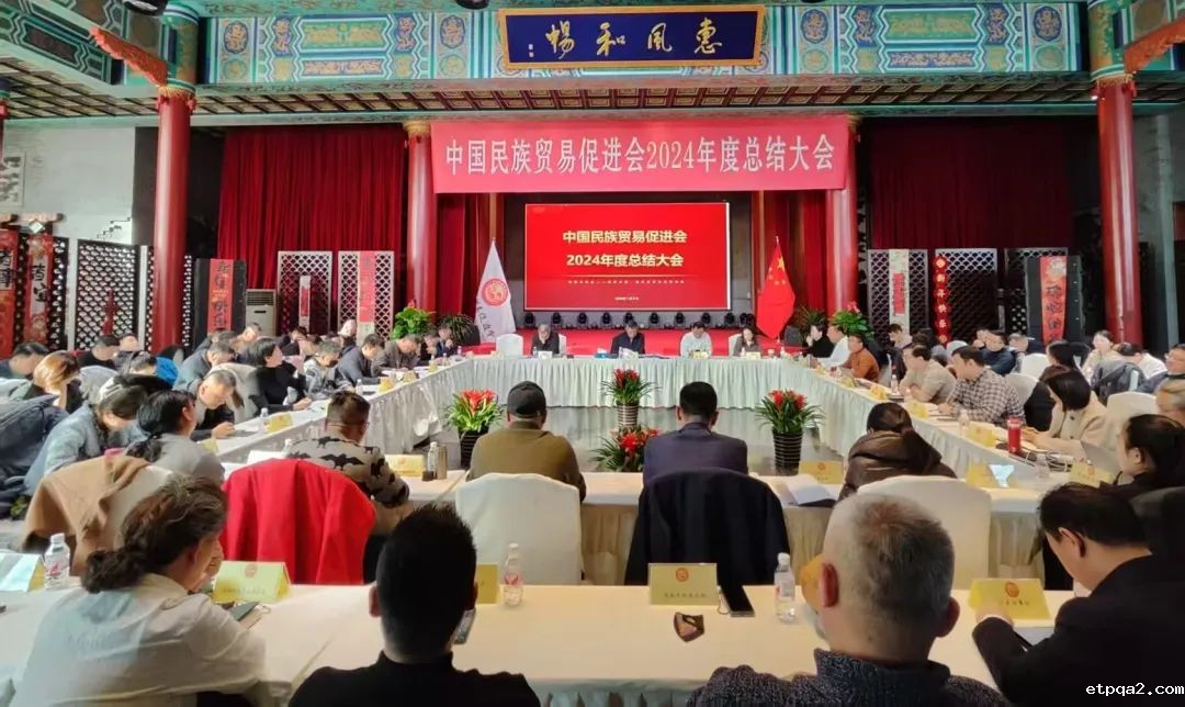凝聚共识启新程，戮力奋进谱新篇，写在中国民贸2024年度总结大会的之后