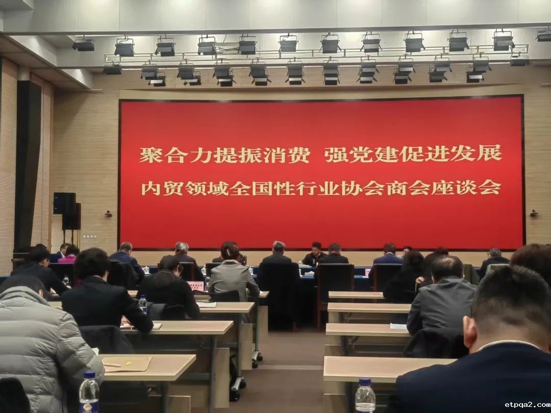 中国民贸在商务部会议提出新举措：筑牢党建引领，激发民族消费新活力