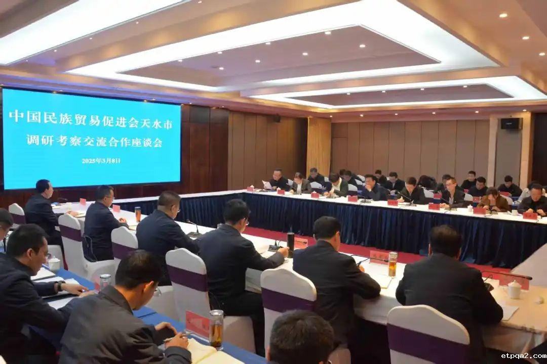 中国民贸赴甘肃天水调研考察，并举行交流座谈