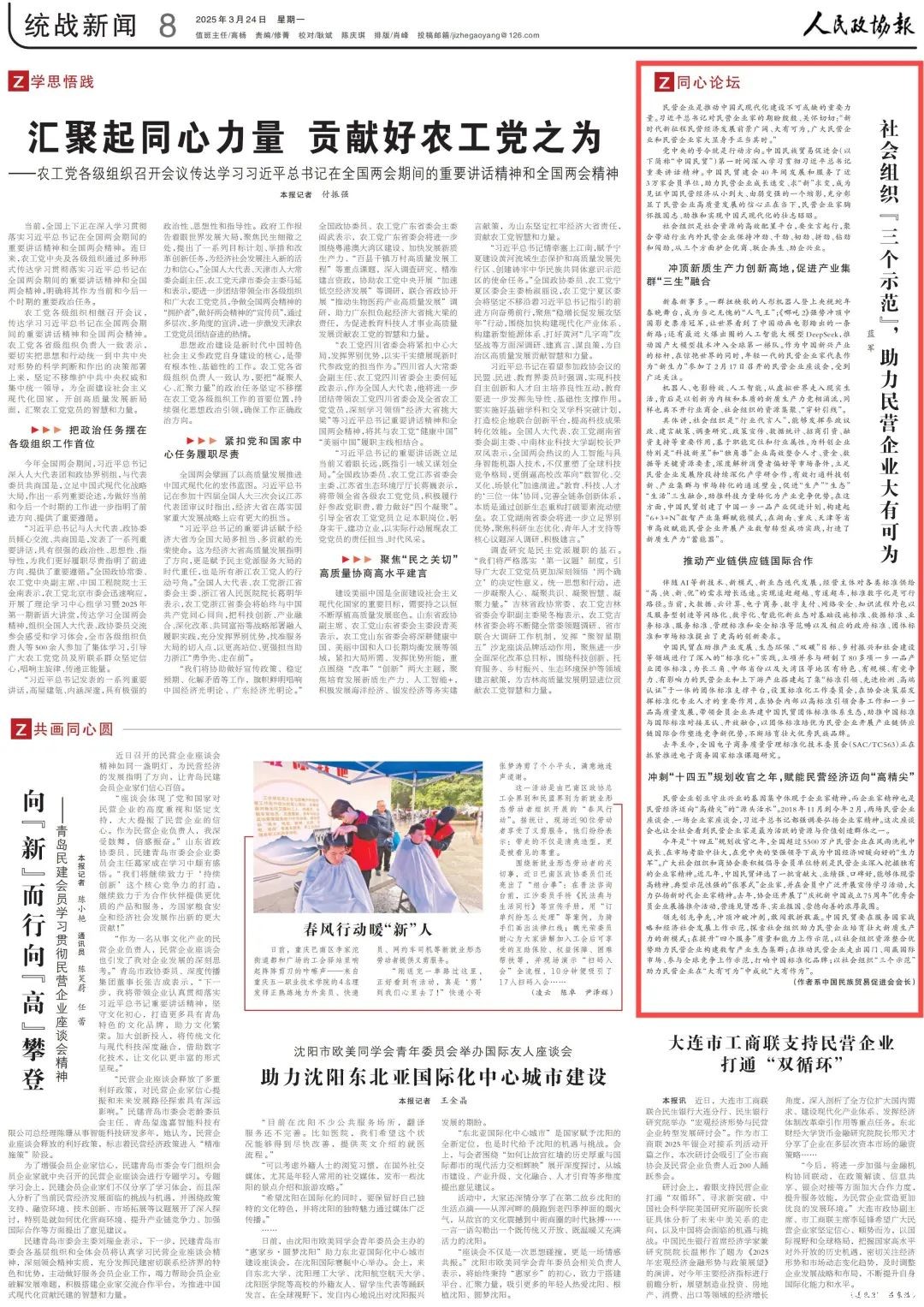 社会组织“三个示范”，助力民营企业大有可为 | 《人民政协报》发表会长蓝军署名文章