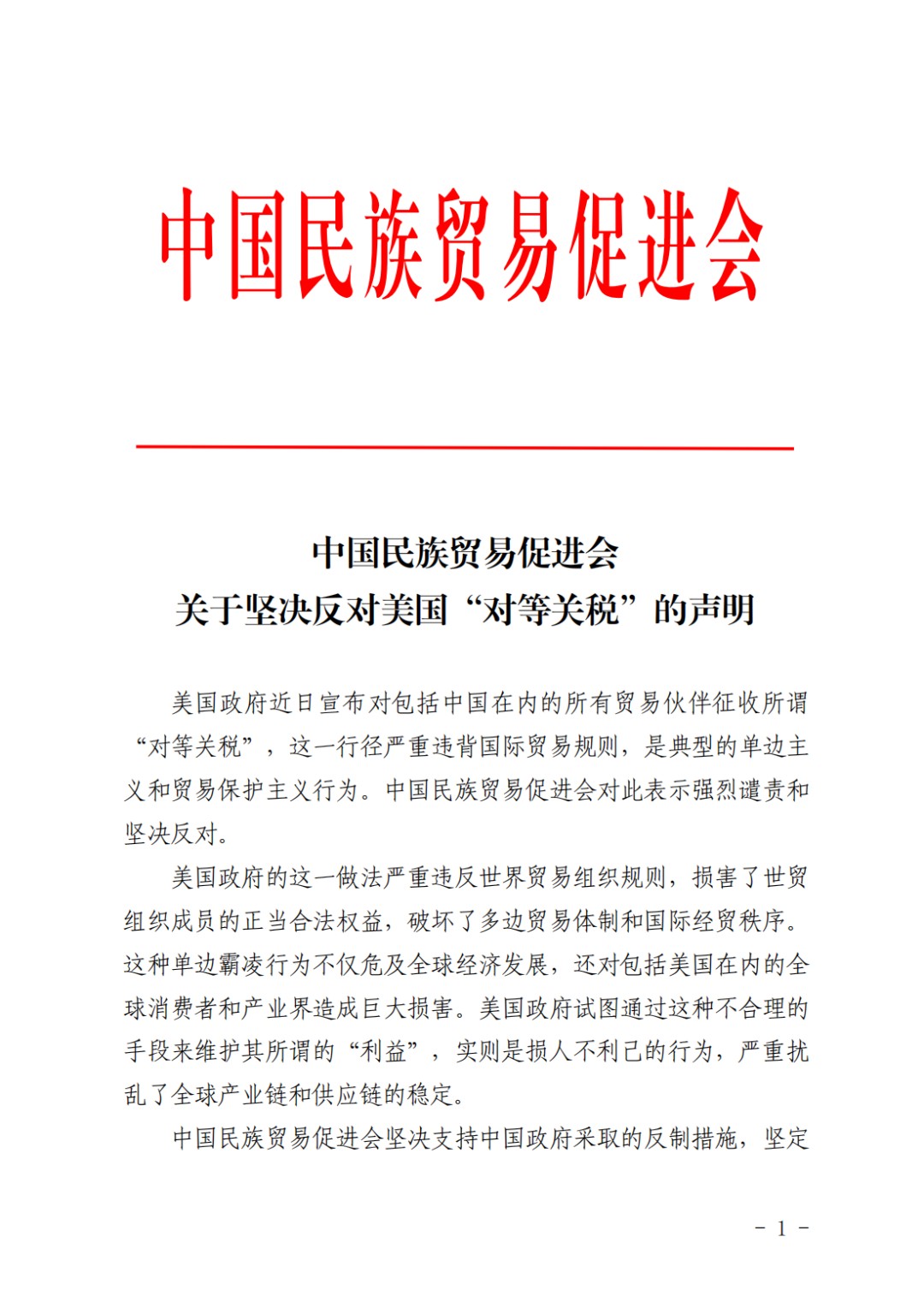 必威betway中文网页关于坚决反对美国“对等关税”的声明