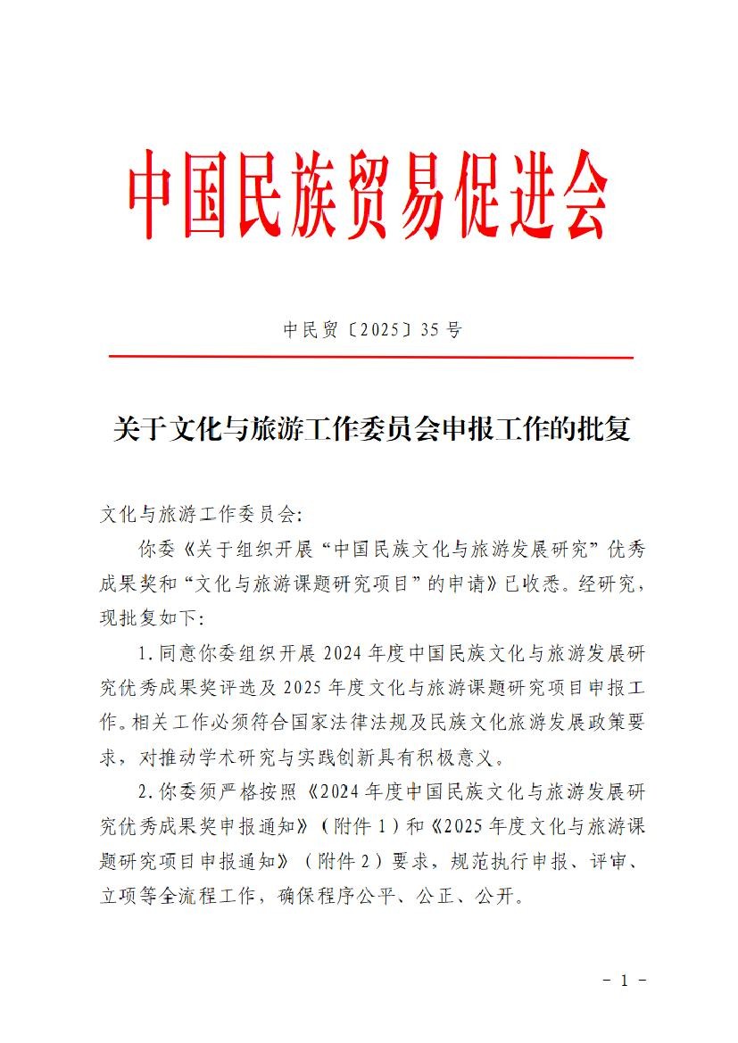 关于文化与旅游工作委员会申报工作的批复