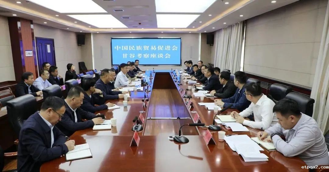 中国民贸与甘谷县举行考察座谈会，探讨产业合作规划