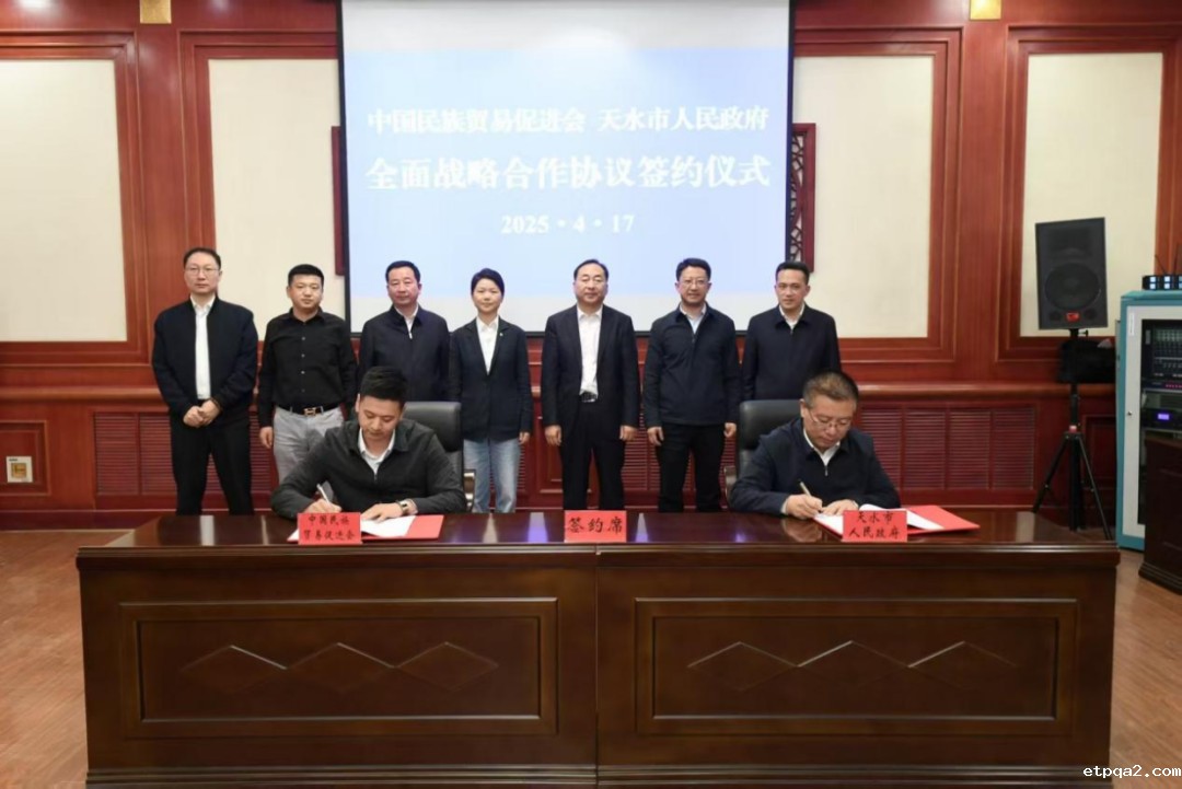 “碳”路未来，智汇天水，中国民贸与天水市签约共建西部绿能经济先行区