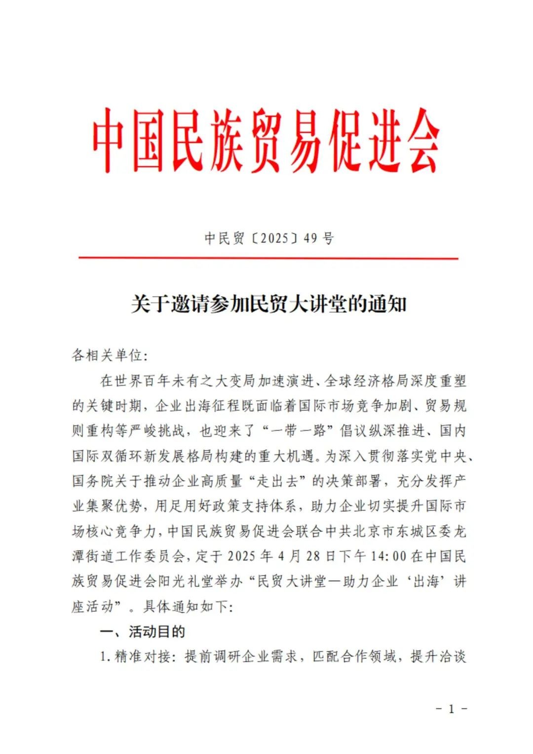 助力企业“出海”，关注企业“走出去”，民贸大讲堂28日开讲！