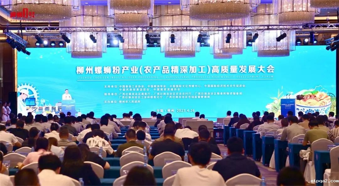 柳州螺蛳粉产业（农产品精深加工）高质量发展大会召开，蓝军会长发表视频致辞