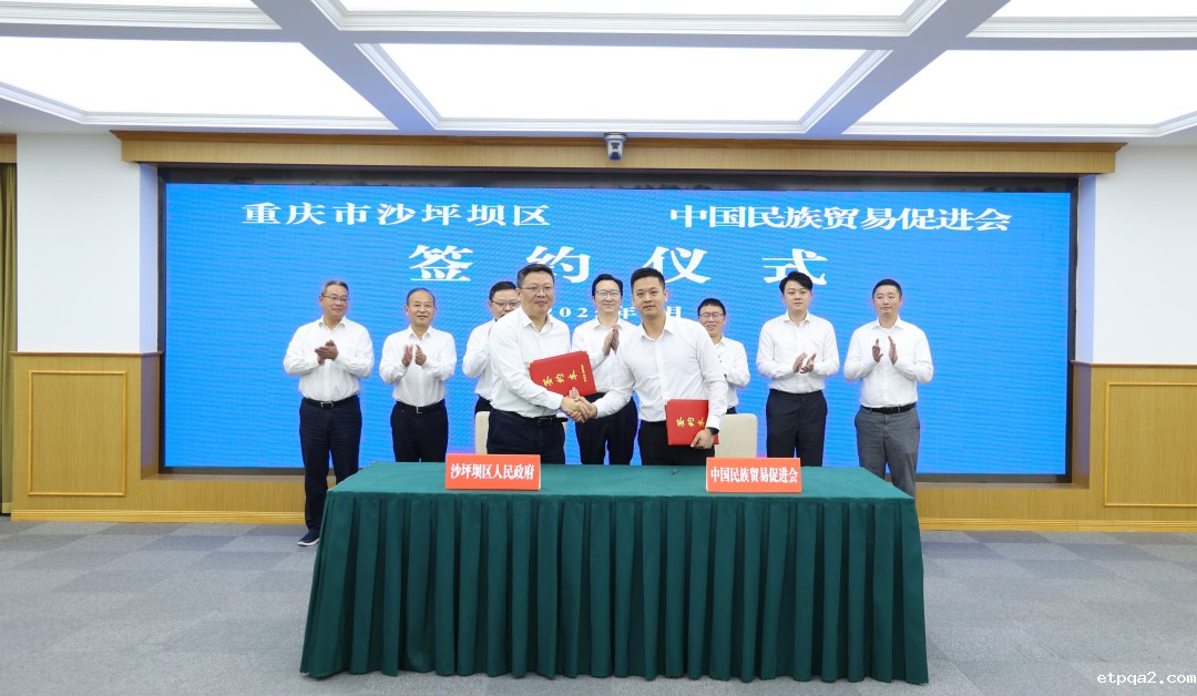 重庆市沙坪坝区与中国民贸签署战略合作协议并举行重点项目推进会