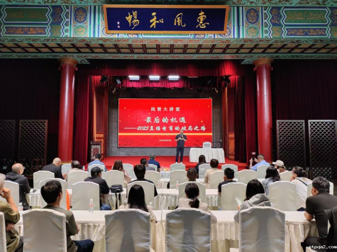 2025 年第五期 “民贸大讲堂” 圆满落幕，共探直播电商破局新路径